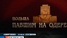 Агентство теленовостей представляет новую серию проекта Символ Победы