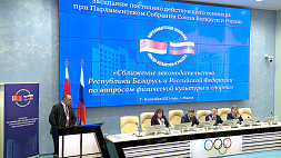 В Минске обсуждают сближение законодательства Беларуси и России в сфере физической культуры и спорта