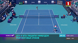 ATP и WTA лишили Уимблдон рейтинговых очков 