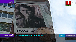 В день освобождения Бреста от немецко-фашистских захватчиков открыли мурал с портретом майора Гаврилова 