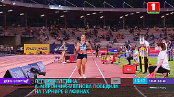 Белоруска А. Мирончик-Иванова победила в прыжках в длину на турнире в Афинах