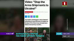 Журналисты разных стран требуют остановить поставки оружия в Украину 