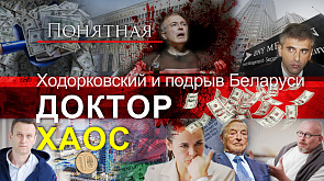 Ходорковский и подрыв Беларуси. Союзники беглых - олигархи, убийцы, воры, мошенники