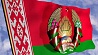 Поздравление с Днем Государственного герба и флага Республики Беларусь