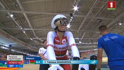 Велогонщица Татьяна Шаракова завоевала золото II Европейских игр 