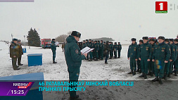 46 спасателей Минской области приняли присягу