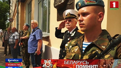 Витебск отмечает 75-летие со дня освобождения от захватчиков в годы Великой Отечественной