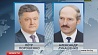 Александр Лукашенко и Петр Порошенко договорились о личной встрече до окончания нынешнего года