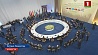 В Астане подводят итоги саммита ОДКБ