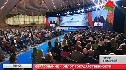 В Минске на неделе состоялся  Республиканский педагогический совет
