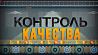 15 сентября в рубрике "Контроль качества" вывернем наизнанку швейную отрасль Беларуси