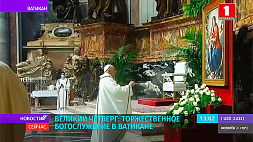 Великий четверг: торжественное богослужение в Ватикане