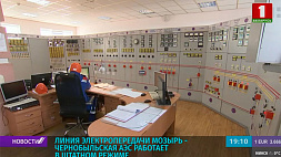 Линия электропередачи Мозырь - Чернобыльская АЭС работает в штатном режиме