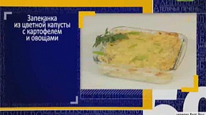 Запеканка из цветной капусты с картофелем и овощами