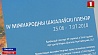 Международный Шагаловский пленэр стартовал в Витебске