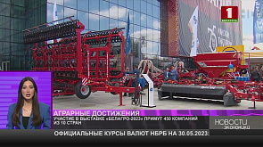 Участие в выставке "Белагро-2023" примут 450 компаний из десяти стран