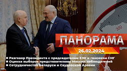 Главные новости в Беларуси и мире. Панорама, 26.02.2024