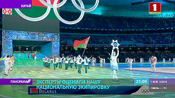 Форма белорусских олимпийцев на открытии Игр в Пекине попала в топ мировых изданий