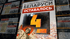 24 июля 1944 года - до полного освобождения Беларуси остается 4 дня