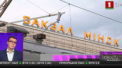 Белорусская железная дорога выпустила токены на 5 млн долларов
