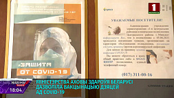 В Беларуси будут вакцинировать детей от COVID-19