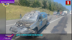 Выясняются обстоятельства аварии на 39 км автодороги Минск - Молодечно - Нарочь