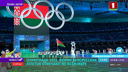 Журнал People отметил форму спортсменов Беларуси на Олимпийских играх в Пекине