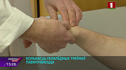 Гололедные травмы все чаще фиксируются в Минске и Минской области 