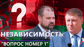 "Свою независимость мы выстрадали" Путь белорусской государственности и чувство безопасности во всем