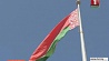 Беларусь сегодня отмечает День герба и флага