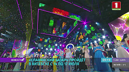 Елисей Касич и Анна Трубецкая споют за Беларусь на "Славянском базаре в Витебске"