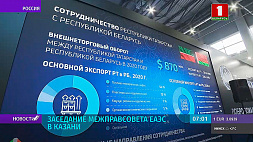 В Казани сегодня стартует заседание Евразийского межправительственного совета
