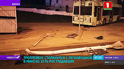 Троллейбус столкнулся с легковушкой в Минске - есть пострадавшие