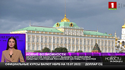 Предприятия Беларуси смогут участвовать в российских госзакупках 