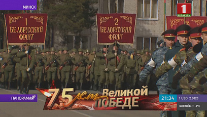 75 лет со Дня Великой Победы. В Минске прошла первая репетиция военного парада