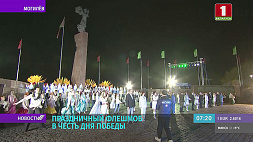 В честь Дня Победы небо над Могилевом раскрасили  десятки мирных залпов 