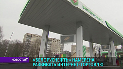 Белоруснефть планирует открыть сеть магазинов в областных центрах