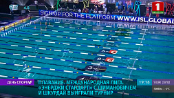 "Энерджи Стандарт" - победители третьего сезона Международной лиги плавания