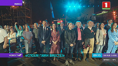 Завершились празднования Дня Независимости большим концертом "Беларусь бязмежная"