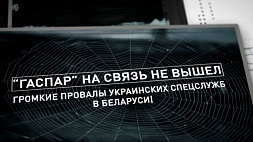 Фильм-расследование "Гаспар на связь не вышел" смотрите 4 апреля на ОНТ