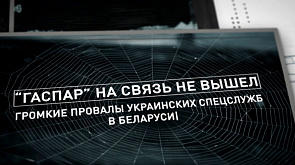 Фильм-расследование "Гаспар на связь не вышел" смотрите 4 апреля на ОНТ