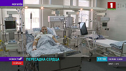 Операция по пересадке сердца проведена в Могилевской областной клинической больнице