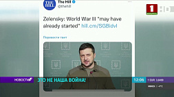 Интернет-пользователи осуждают заявление Зеленского о возможном начале третьей мировой войны