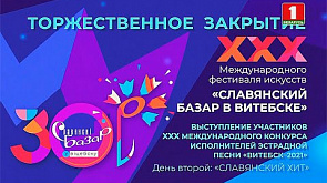 Торжественное закрытие Славянского базара 2021 в Витебске