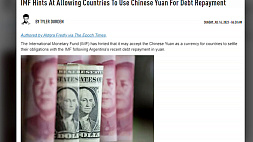 Тихая революция в мировых финансах: МВФ начал принимать платежи в китайских юанях