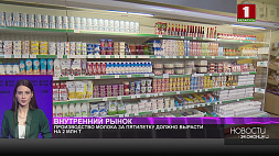 Производство молока в Беларуси за пятилетку должно вырасти на 2 млн тонн
