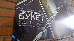 Финальной точкой Международного фестиваля "ТекСтильный букет" станет костюмированное дефиле в Доме Москвы