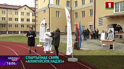 Школьники получили награды, значки и удостоверения  "Физкультурник Беларуси", "Олимпийские надежды"