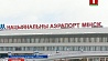 Строительство второго терминала в Национальном аэропорту "Минск" может начаться в 2019 