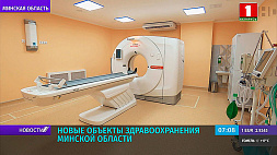 В 2021 году начнут строить поликлинику в Несвиже и амбулаторию в деревне Озерцо Минского района